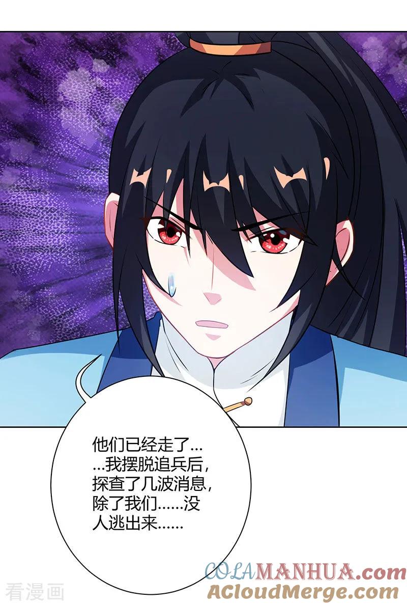 《独步逍遥》第99话 一个都不能留！ 第11页