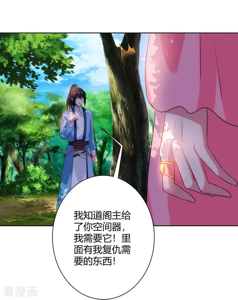 《独步逍遥》第99话 一个都不能留！ 第20页