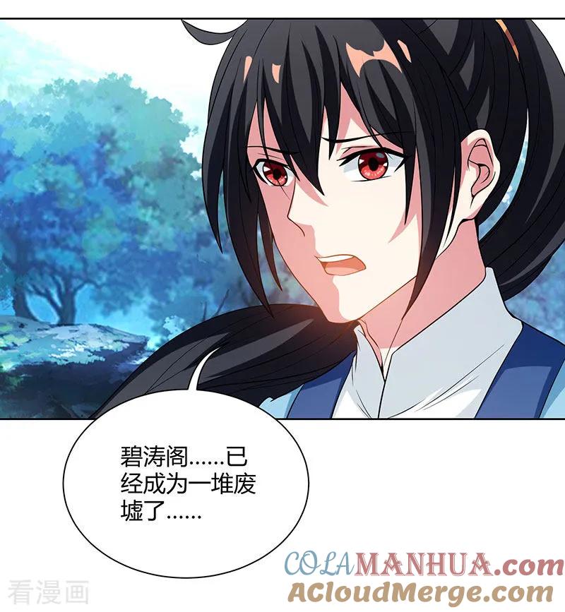 《独步逍遥》第99话 一个都不能留！ 第31页