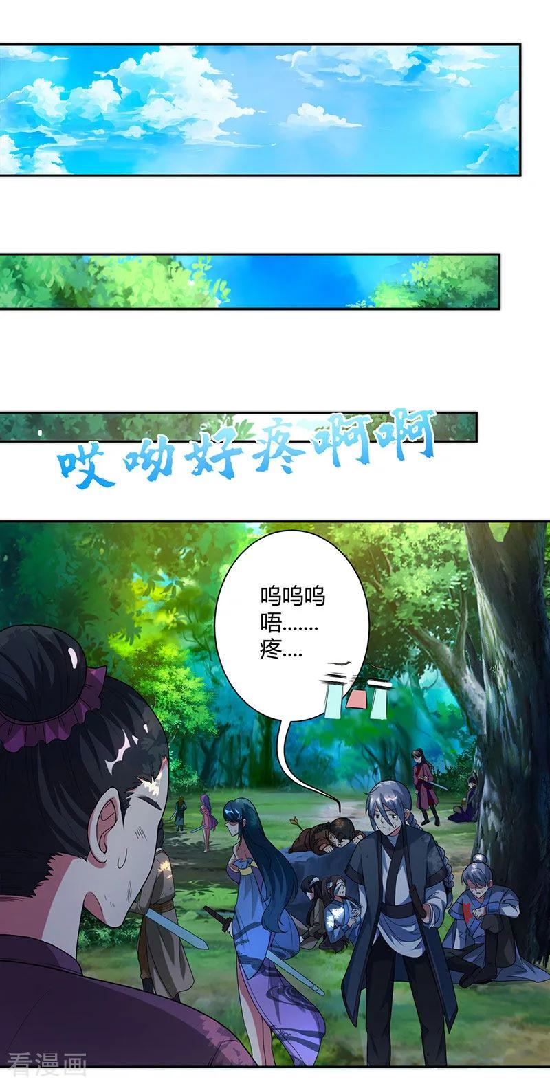 《独步逍遥》第99话 一个都不能留！ 第4页