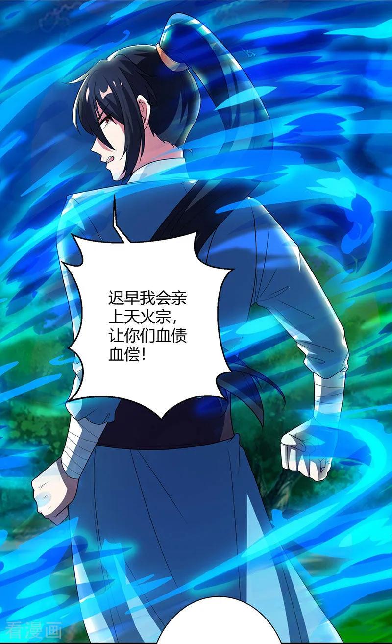 《独步逍遥》第99话 一个都不能留！ 第2页