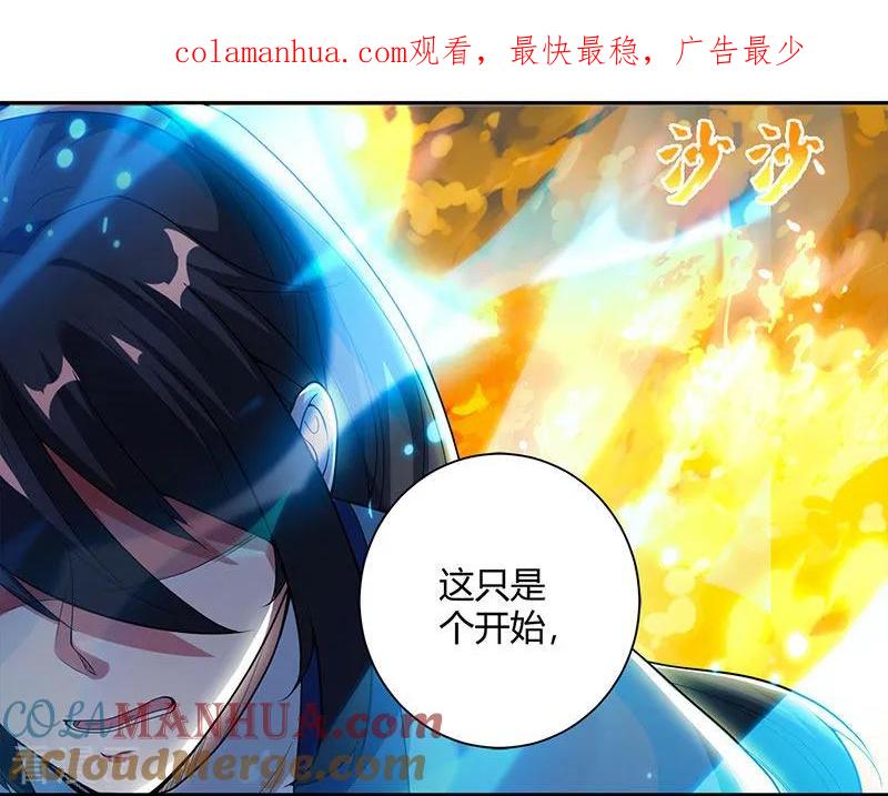 《独步逍遥》第99话 一个都不能留！ 第1页