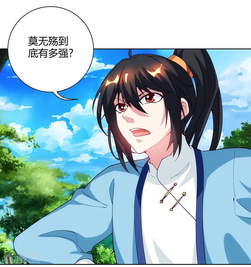 《独步逍遥》第100话 留话 第20页