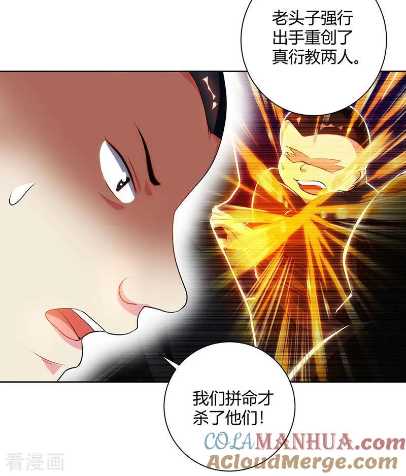 《独步逍遥》第100话 留话 第13页