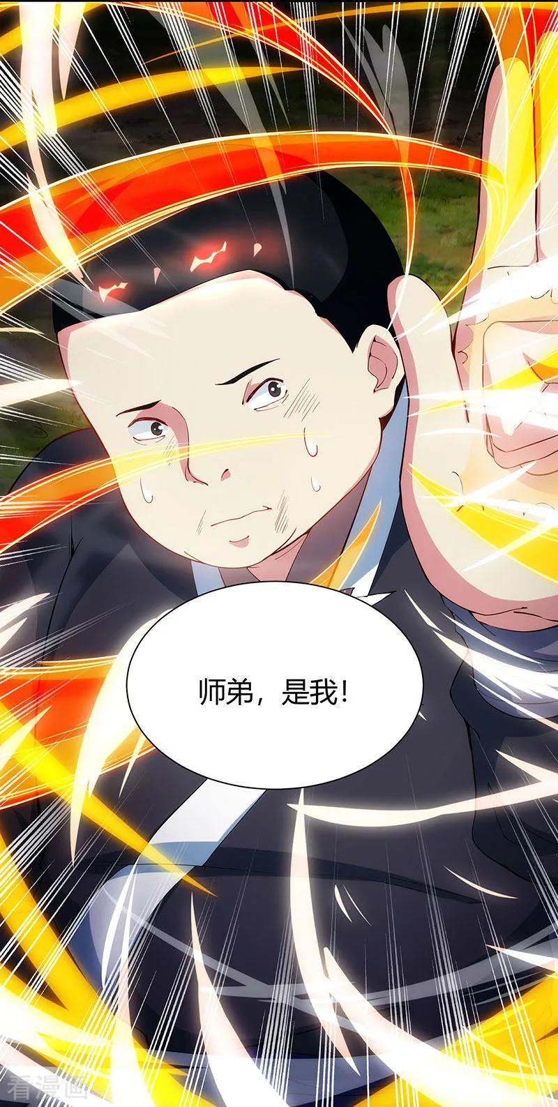 《独步逍遥》第100话 留话 第6页