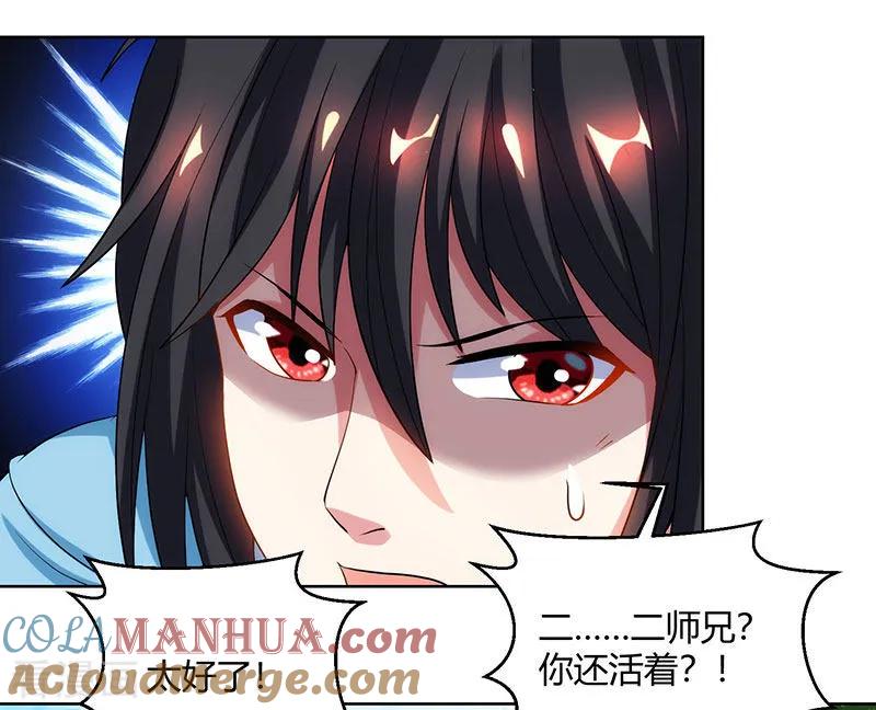 《独步逍遥》第100话 留话 第7页
