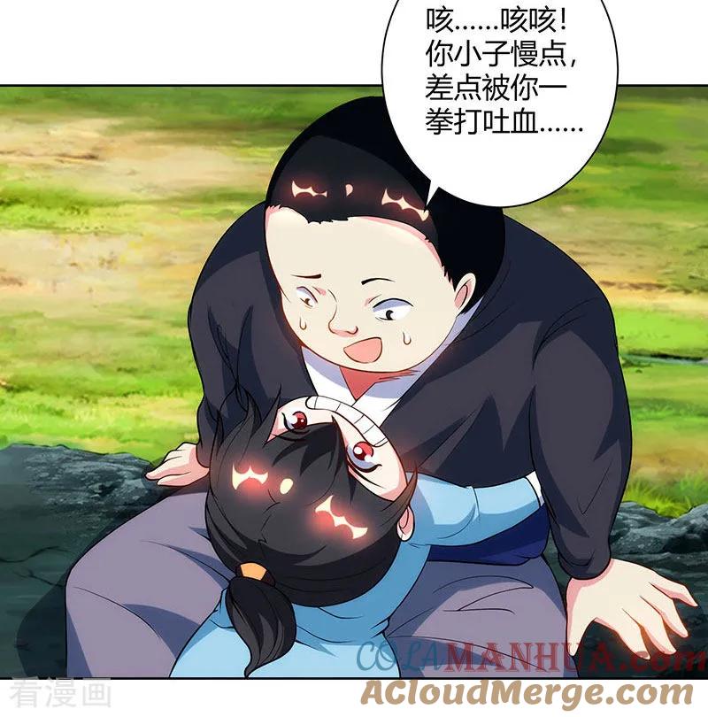《独步逍遥》第100话 留话 第9页