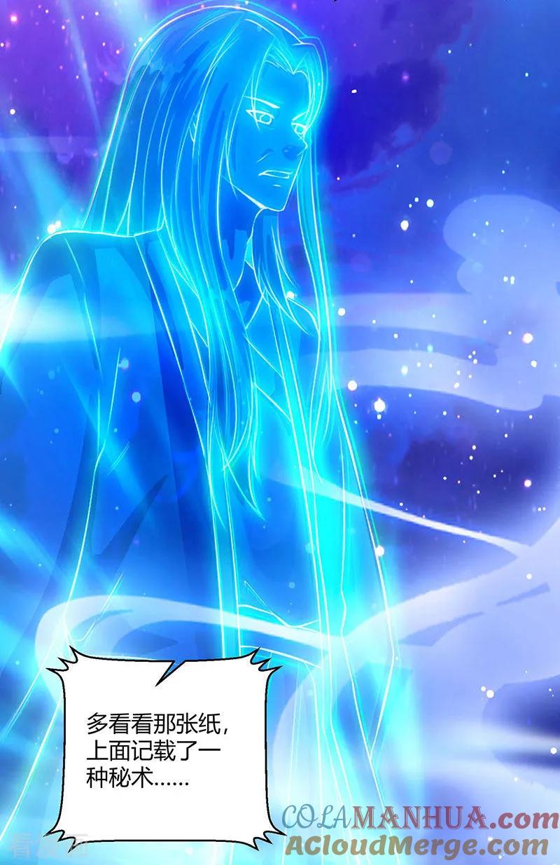 《独步逍遥》第100话 留话 第25页