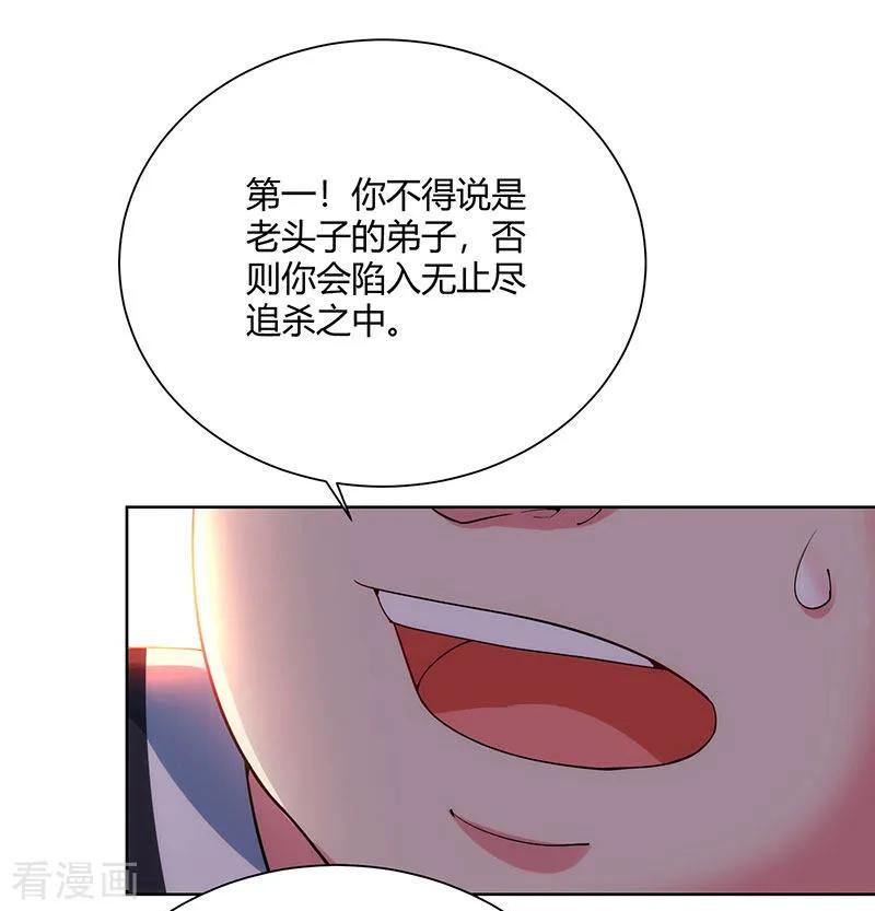 《独步逍遥》第100话 留话 第18页