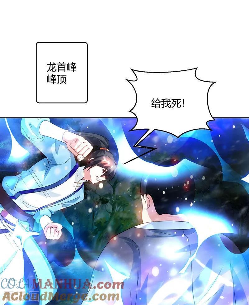 《独步逍遥》第100话 留话 第5页