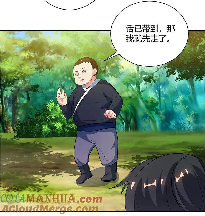 《独步逍遥》第100话 留话 第27页