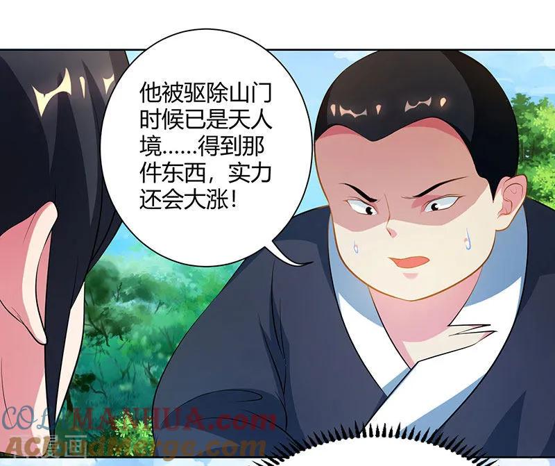 《独步逍遥》第100话 留话 第21页