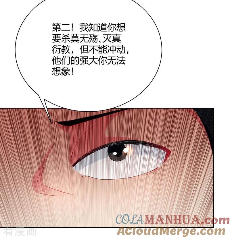 《独步逍遥》第100话 留话 第19页