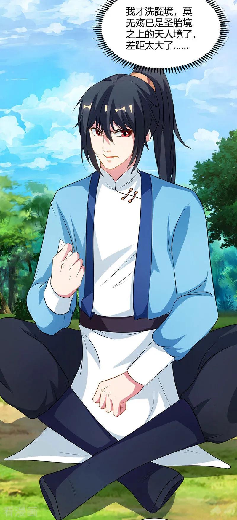 《独步逍遥》第100话 留话 第22页