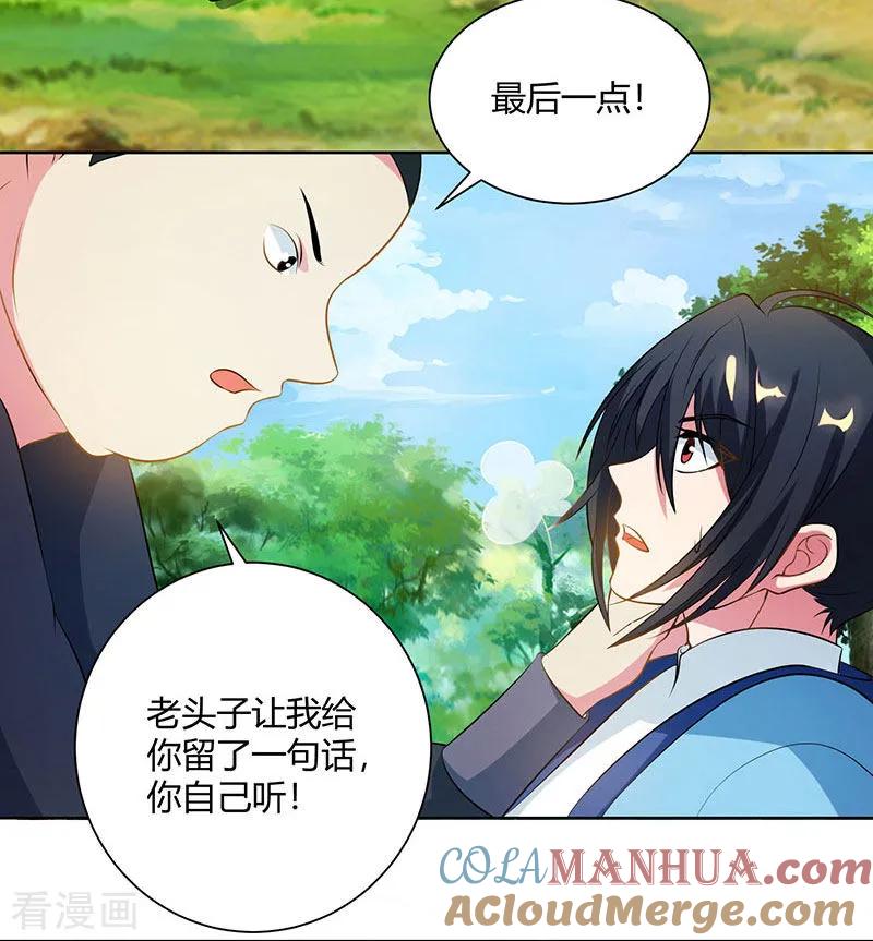 《独步逍遥》第100话 留话 第23页