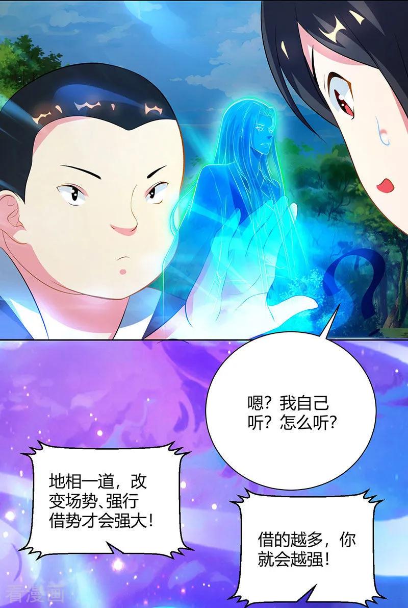 《独步逍遥》第100话 留话 第24页