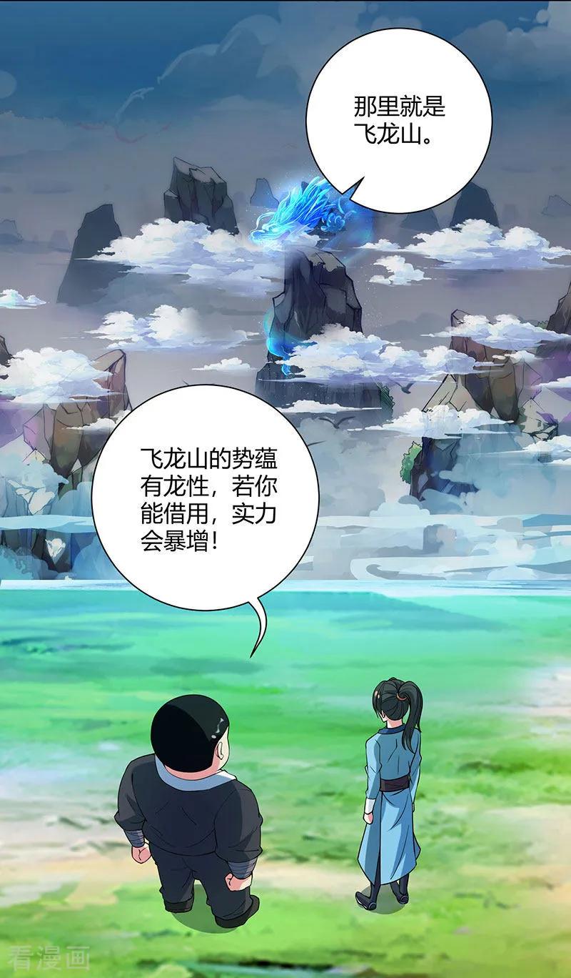 《独步逍遥》第100话 留话 第30页