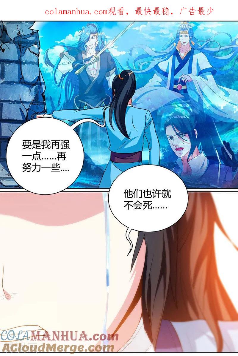 《独步逍遥》第100话 留话 第1页