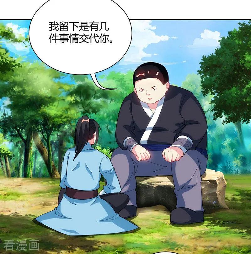 《独步逍遥》第100话 留话 第16页