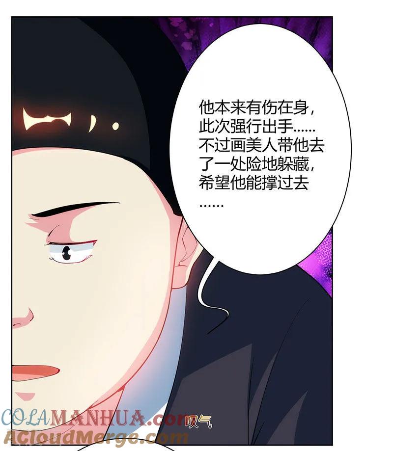 《独步逍遥》第100话 留话 第15页