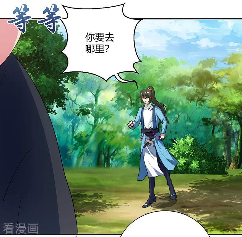 《独步逍遥》第100话 留话 第28页