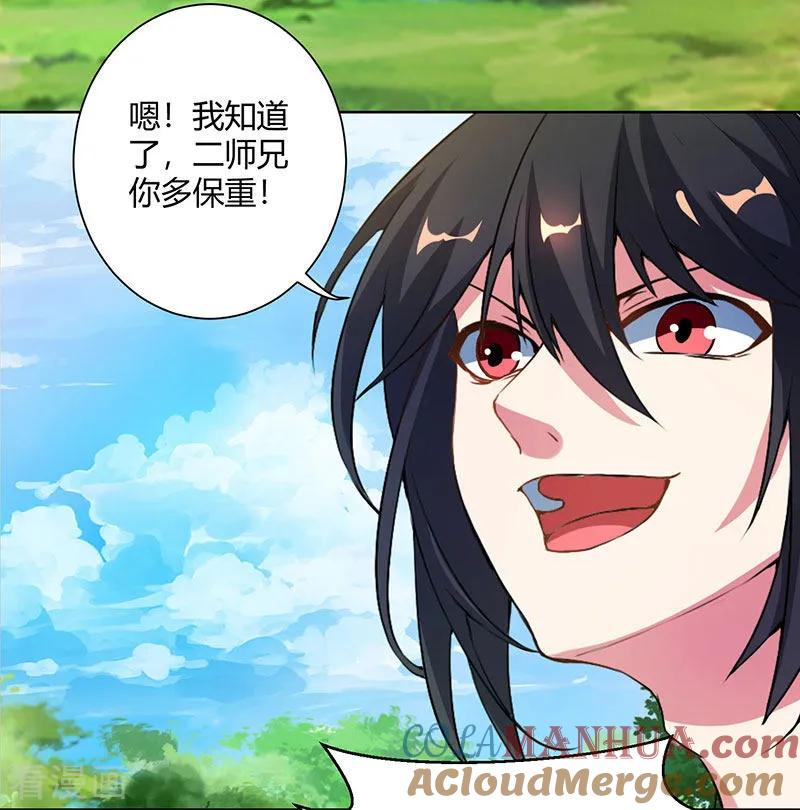 《独步逍遥》第100话 留话 第31页