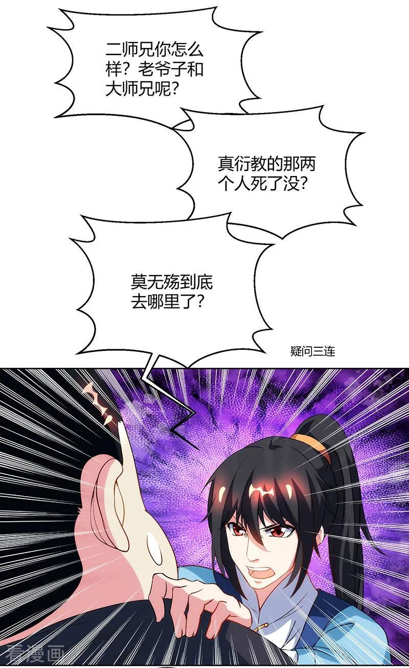 《独步逍遥》第100话 留话 第10页