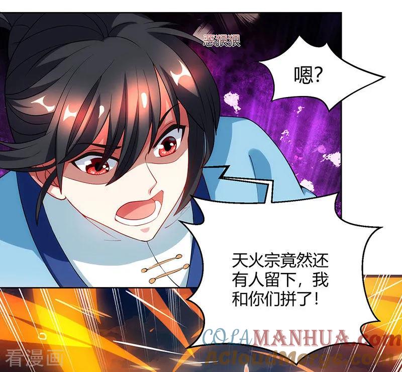 《独步逍遥》第100话 留话 第3页