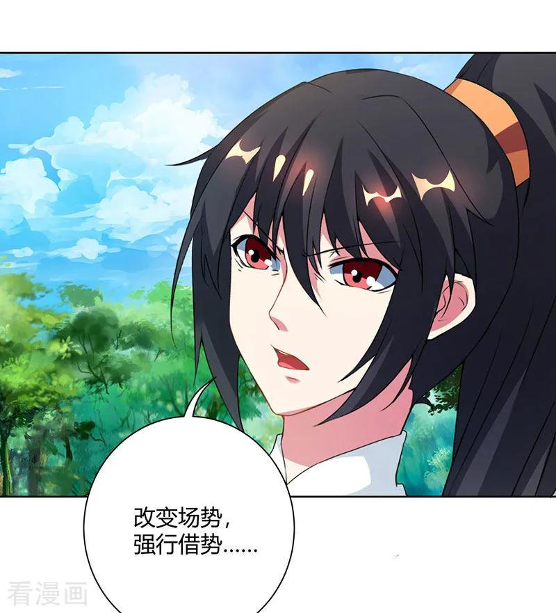 《独步逍遥》第100话 留话 第26页
