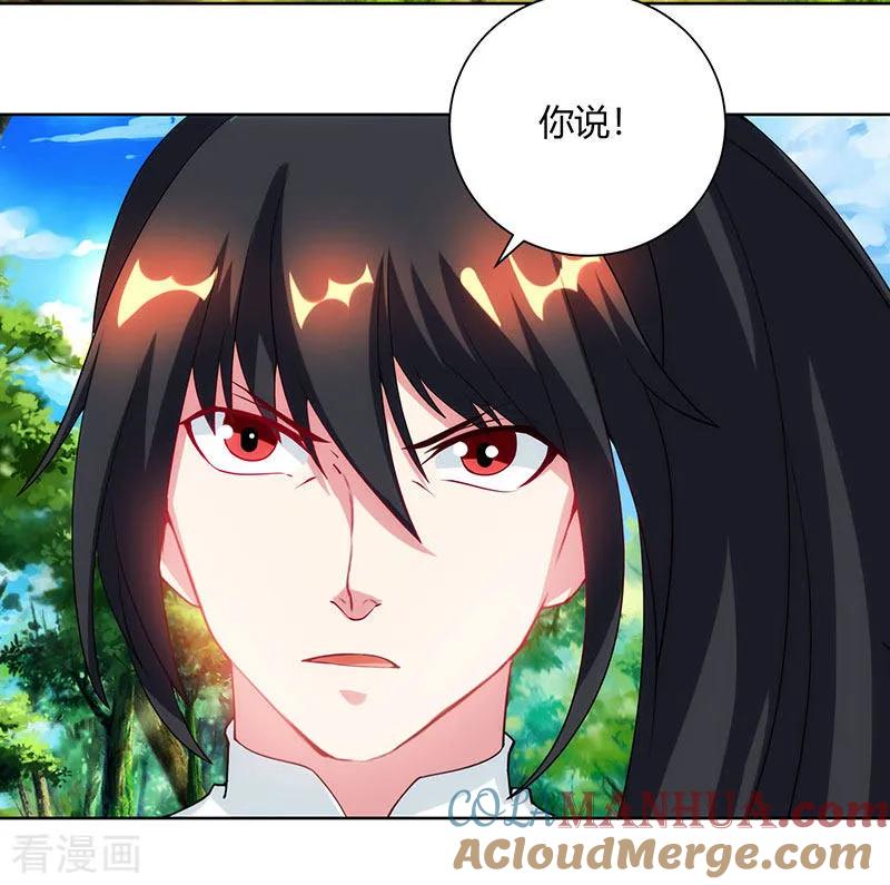 《独步逍遥》第100话 留话 第17页