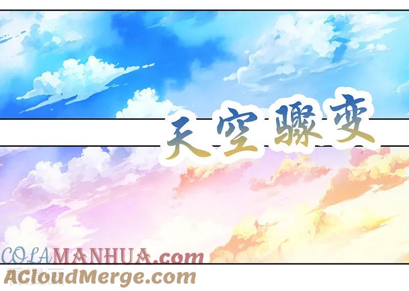 《独步逍遥》第101话 强行借势 第17页