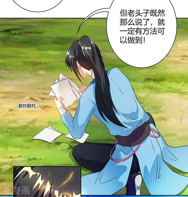 《独步逍遥》第101话 强行借势 第4页
