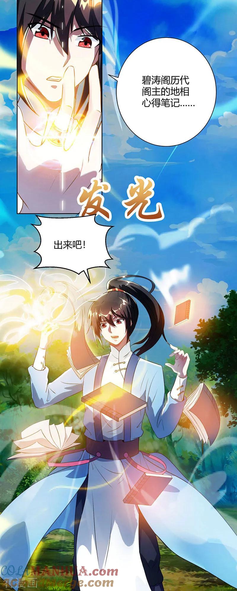 《独步逍遥》第101话 强行借势 第5页