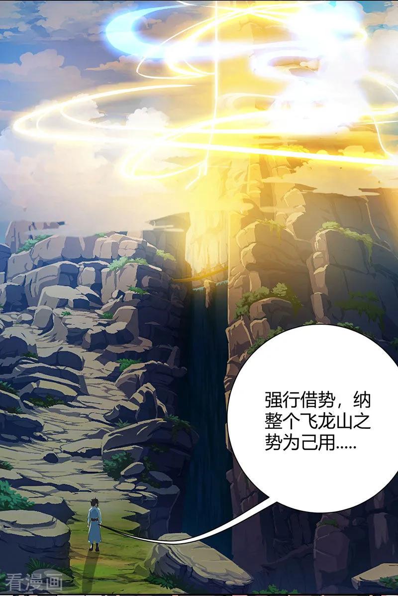 《独步逍遥》第101话 强行借势 第2页