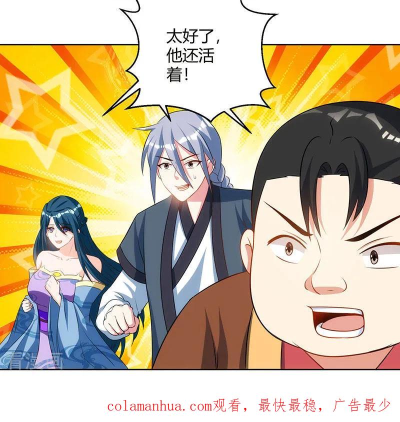 《独步逍遥》第101话 强行借势 第30页