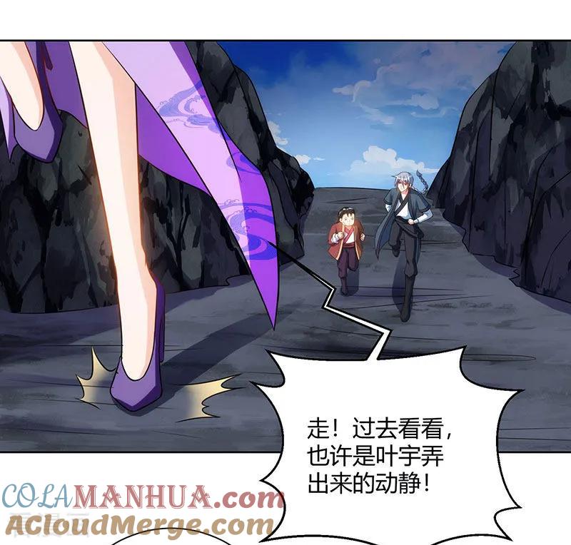 《独步逍遥》第101话 强行借势 第25页