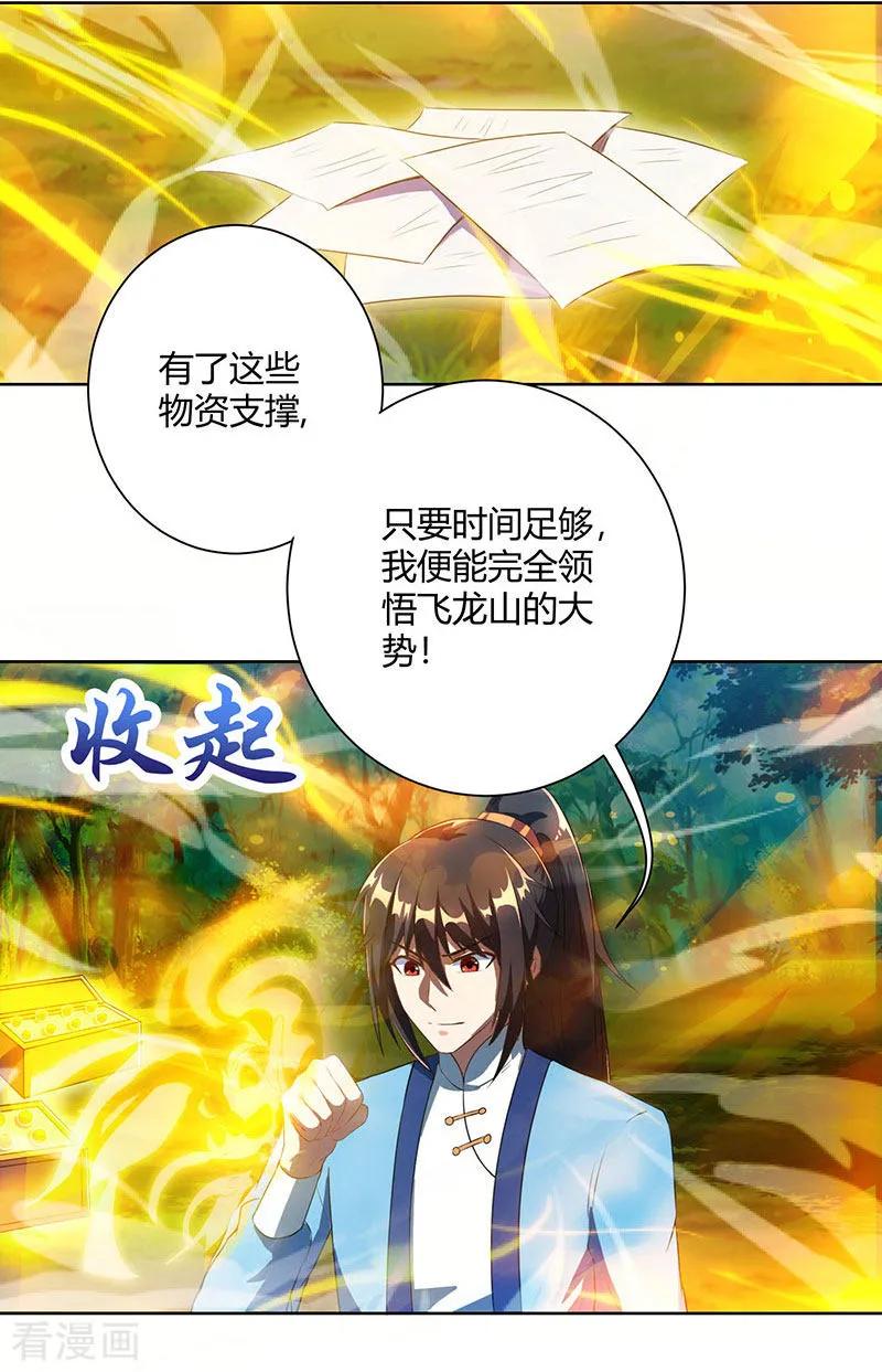 《独步逍遥》第101话 强行借势 第8页