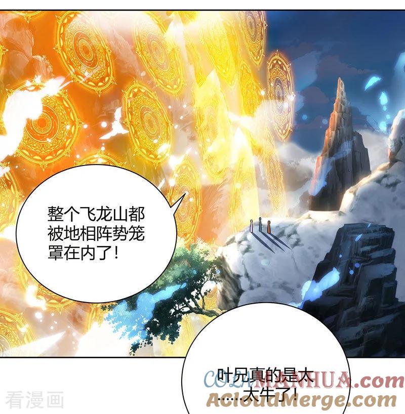 《独步逍遥》第101话 强行借势 第27页