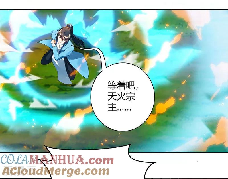 《独步逍遥》第101话 强行借势 第9页