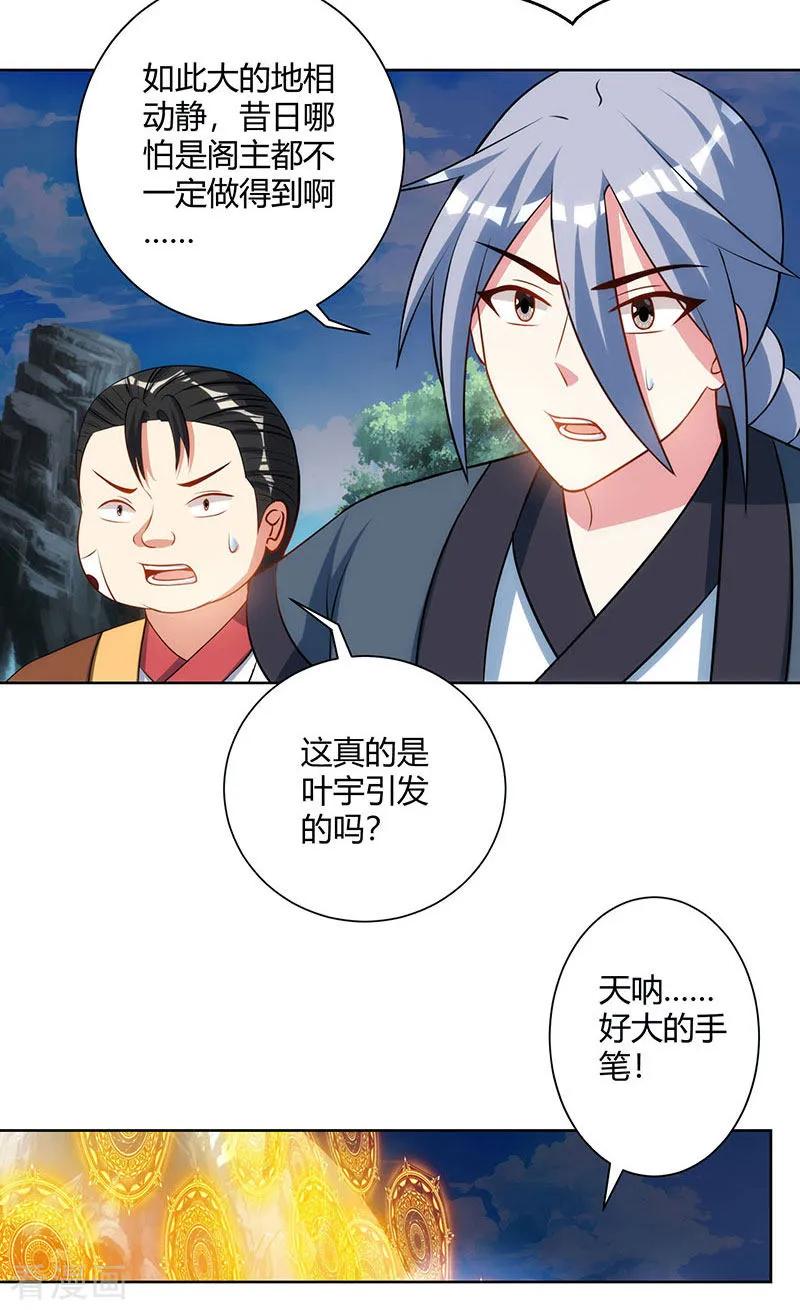 《独步逍遥》第101话 强行借势 第26页