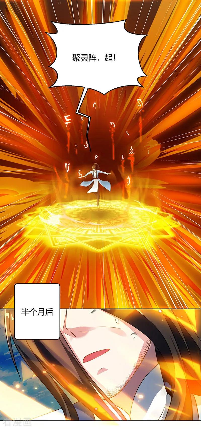 《独步逍遥》第101话 强行借势 第14页