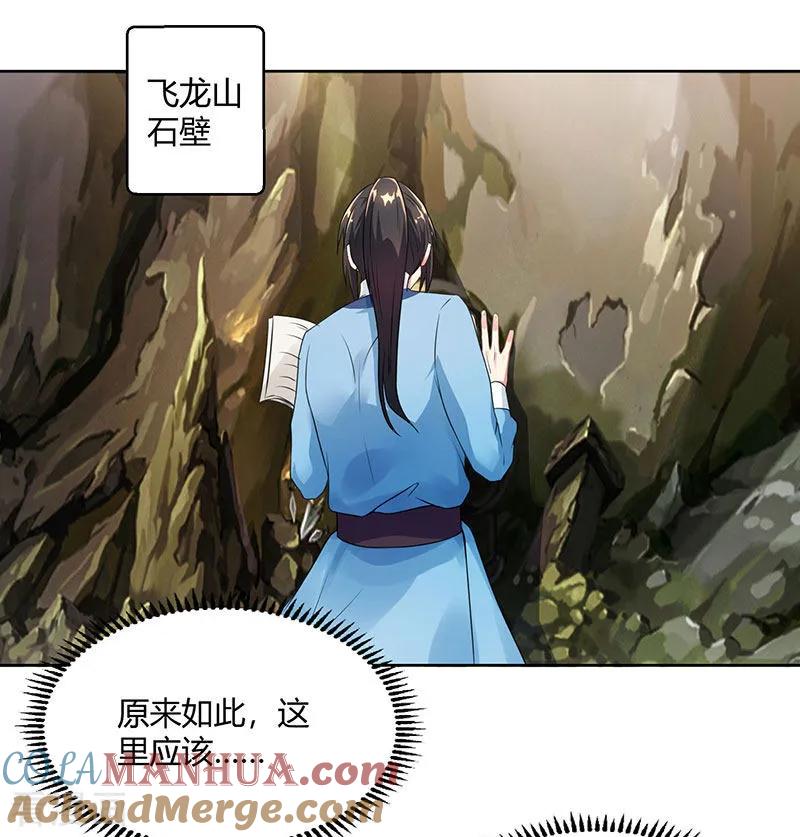 《独步逍遥》第101话 强行借势 第11页