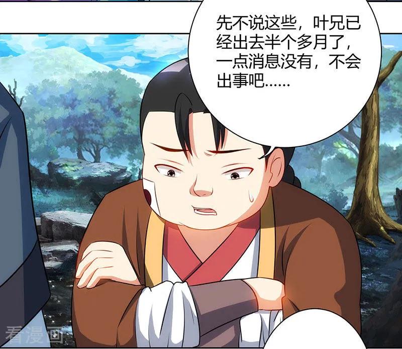 《独步逍遥》第101话 强行借势 第20页