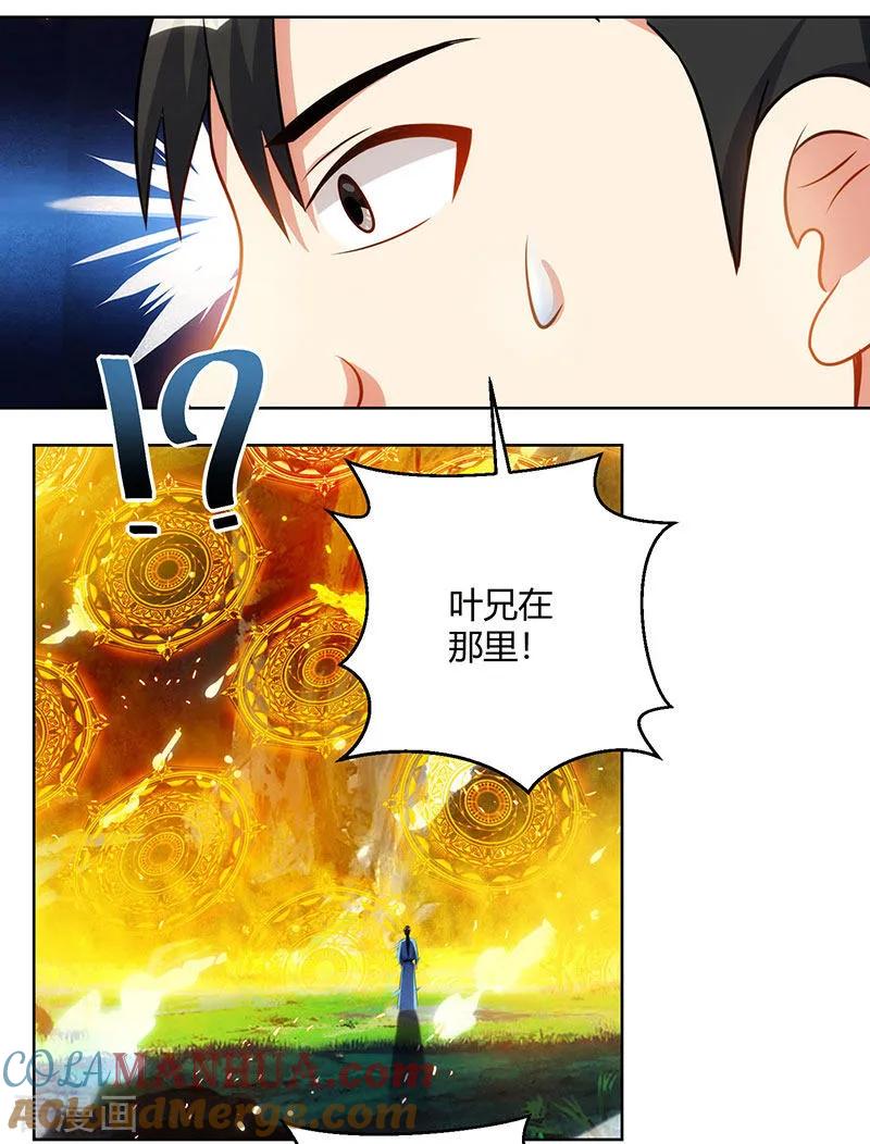 《独步逍遥》第101话 强行借势 第29页