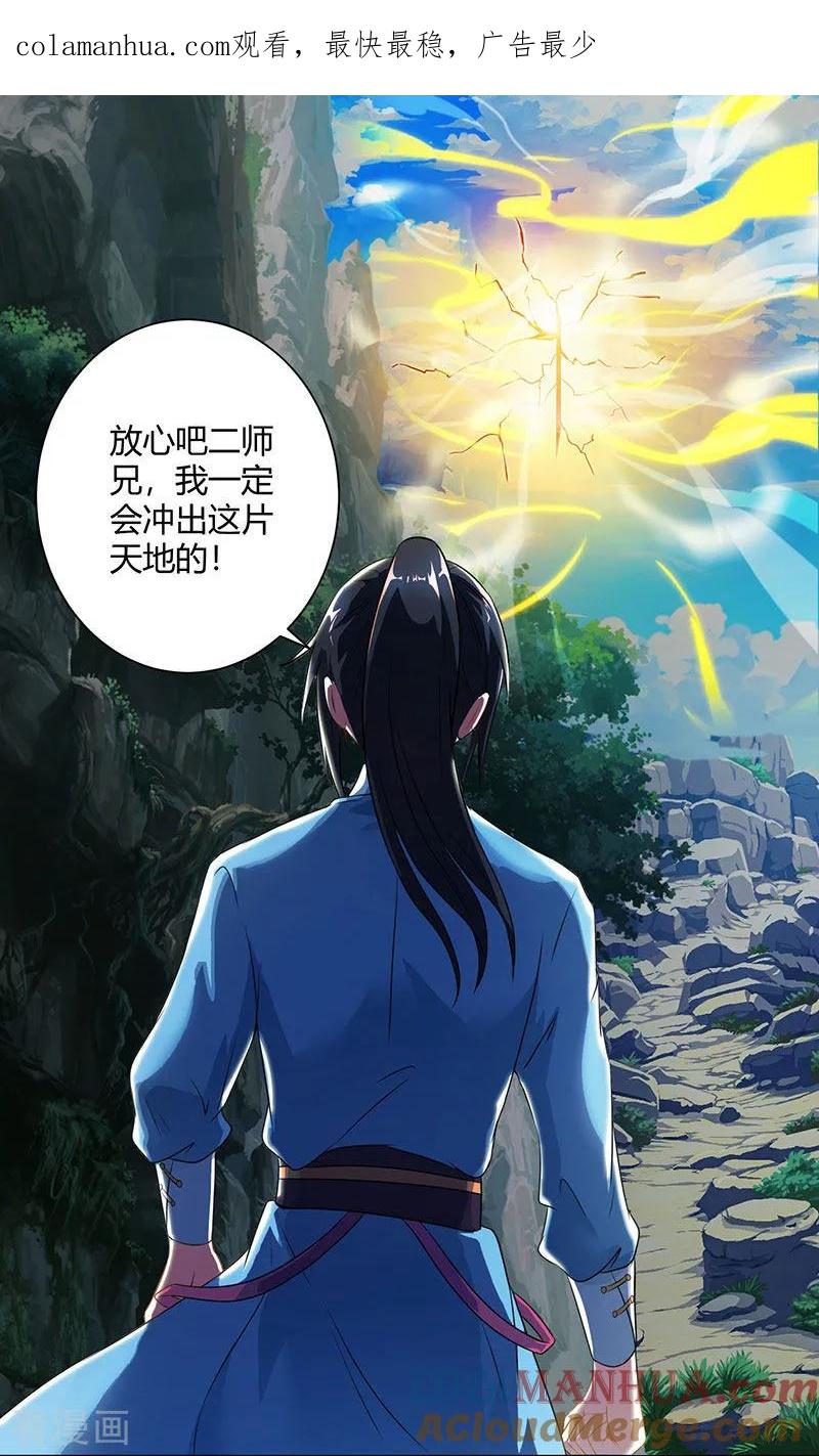 《独步逍遥》第101话 强行借势 第1页