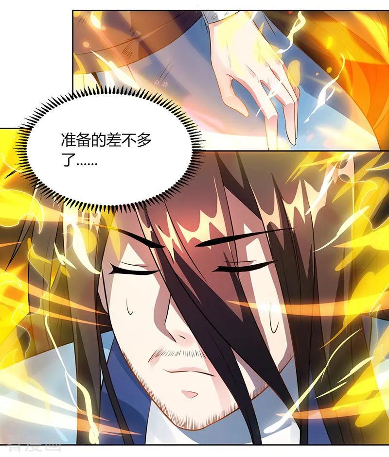 《独步逍遥》第101话 强行借势 第16页
