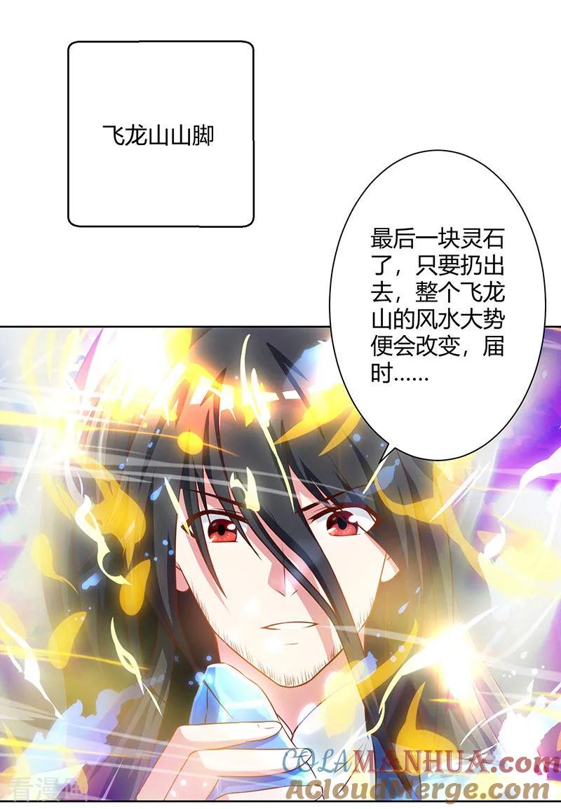 《独步逍遥》第102话 实力暴涨 第5页