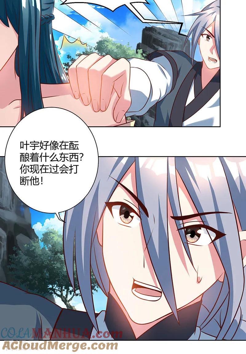 《独步逍遥》第102话 实力暴涨 第3页