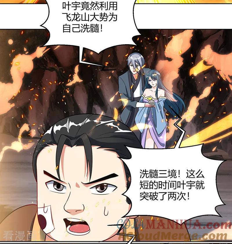 《独步逍遥》第102话 实力暴涨 第27页