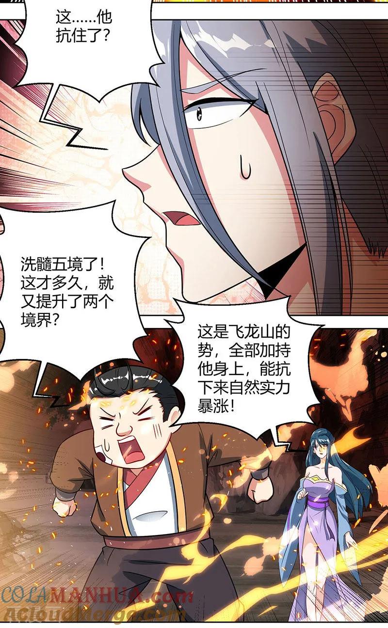 《独步逍遥》第102话 实力暴涨 第29页